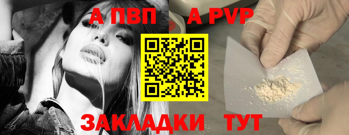 Alpha-PVP мука  A PVP кристаллы  A PVP мука  Вход с VPN  Луховицы 