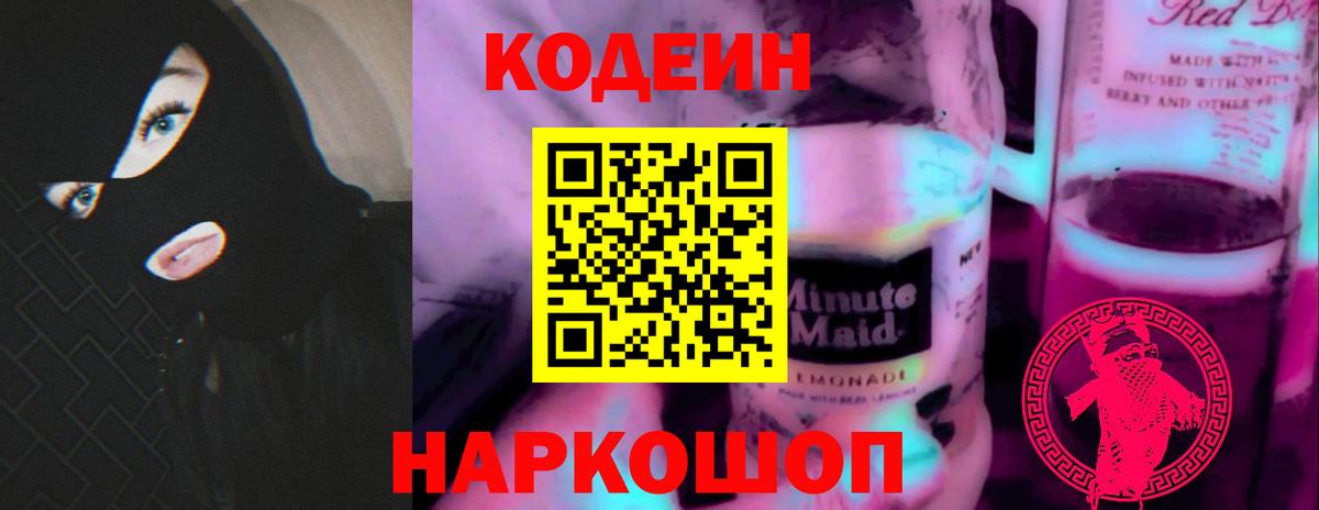 Кодеиновый сироп Lean напиток Lean (лин)  Кодеиновый сироп Lean напиток Lean (лин)  Луховицы  Вход с VPN 