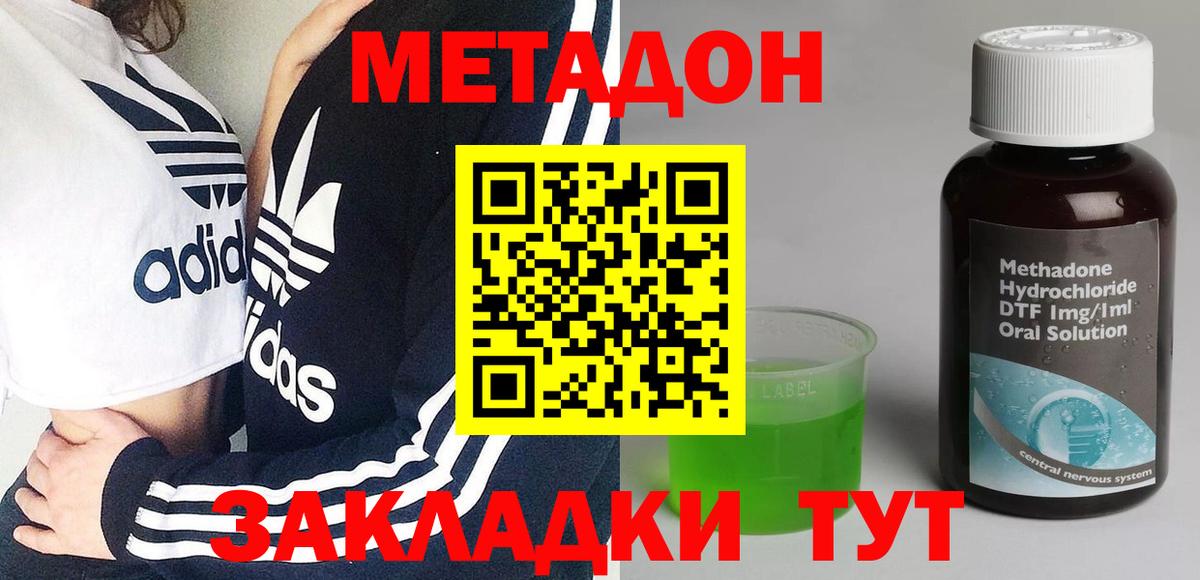 Метадон methadone Луховицы